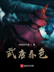 武唐风流未和谐版