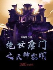 绝世唐门之天使降临