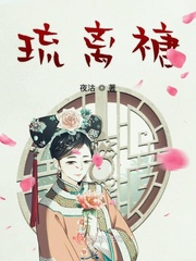 琉离禟 栀沽