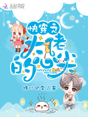 快穿之大佬的心尖小说全集免费下载