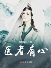 医者有仁心慈悲济世人意思