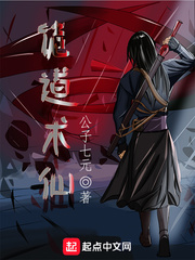道诡异仙最新