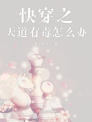 快穿天道小说