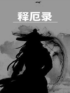 古书释厄录