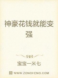 神豪刷钱小说