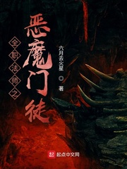 全职法师恶魔系在漫画多少章