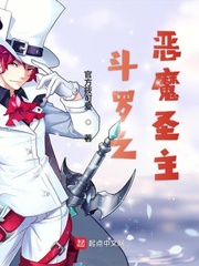 斗罗之恶龙斗罗