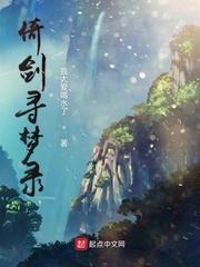 倚梦寻 小说