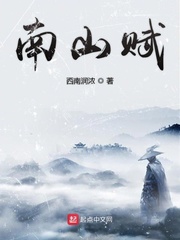 南山赋 中山公园
