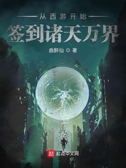 从西游开始签到诸天之旅