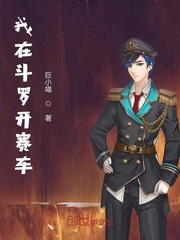 我在斗罗开演唱会