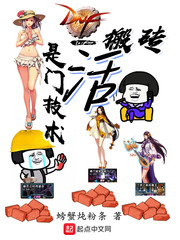 DNF搬砖职业排行