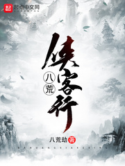 小说八荒剑神全文免费阅读