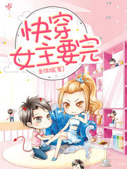 快穿女主小说下载