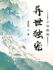 异世独宠小白抱抱下载