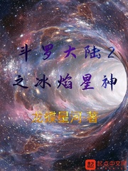 斗罗大陆之冰之神