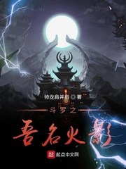 斗罗之武鸣火影