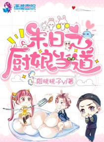 末世厨娘很忙 小说