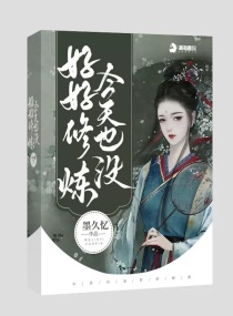今天也没有 小说