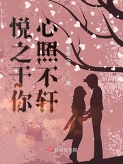 悦之什么意思