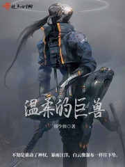 温柔的巨猫