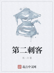 刺客寓言二