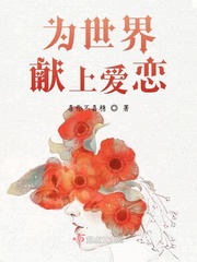 为世界献上美好第二季百度百科