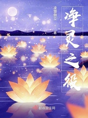 灵净的意思