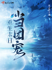 末世重生团宠文