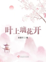 叶上花百度百科