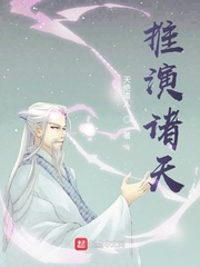 推演诸天小说在线阅读全文