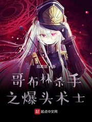 哥布林杀手 术士去哪了
