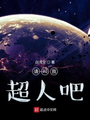 请叫我超人吧顶点