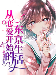 从恋爱开始结婚25集