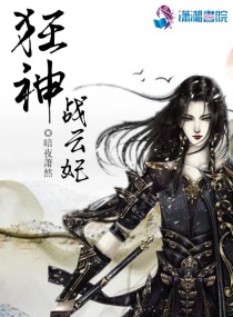 战神狂妃超能打免费