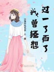 我曾经想过一了百了中文版