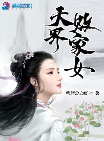天界小说推荐