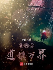 诸天之道果