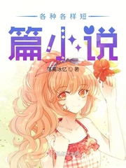 短篇小说分类