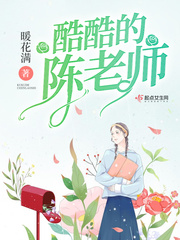 老师的酷酷飞飞