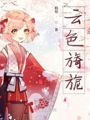 云色旖旎txt小说免费阅读无弹窗