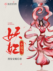 妖妃当红