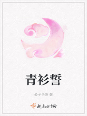 青衫的全部小说