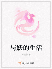 妖怪见了我都瑟瑟发抖免费阅读