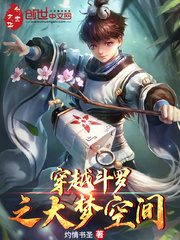 穿越之斗罗大陆的小说