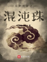 混沌不灭珠小说在线阅读