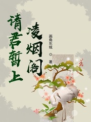 请君直上凌霄阁