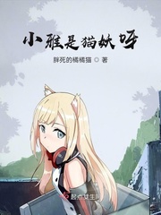 小雅小说女主角