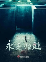 永无乡by顾言txt百度云