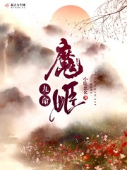 九命灵猫全文阅读